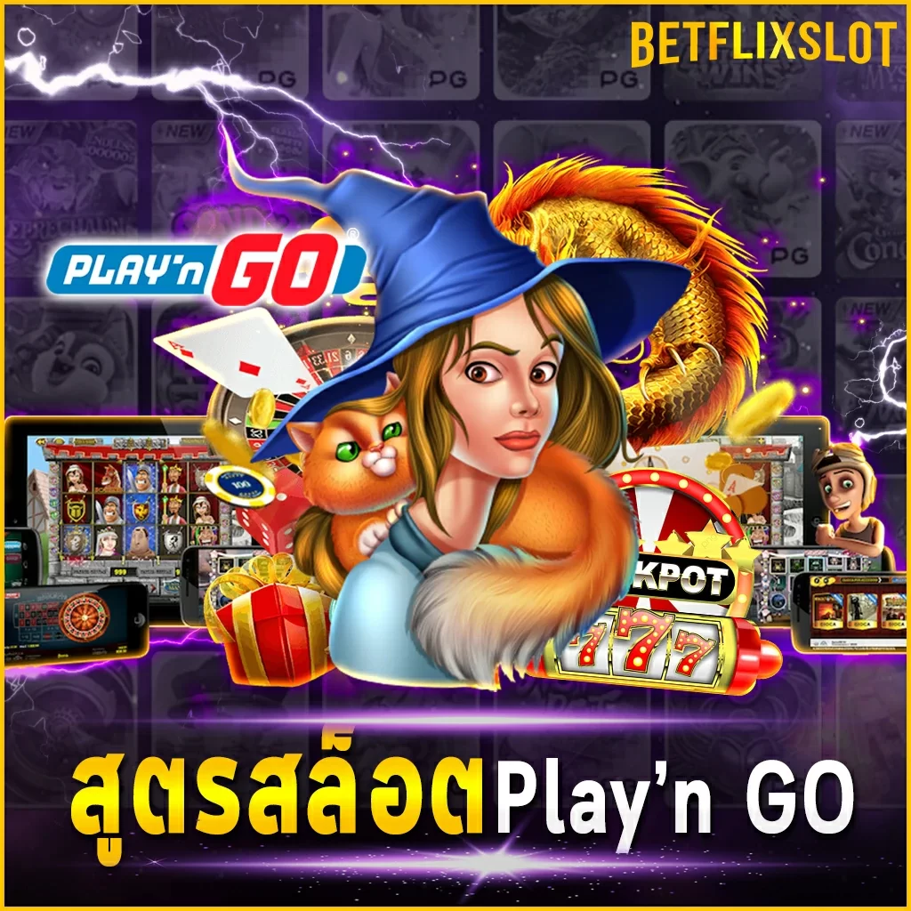สูตรสล็อต-Playn-Go