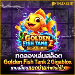 Fish Tank 2 Gigablox