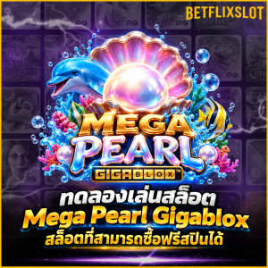 Mega Pearl Gigablox