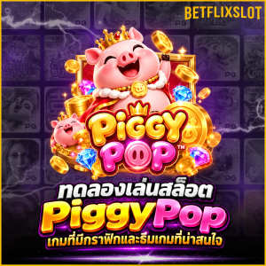 PiggyPop