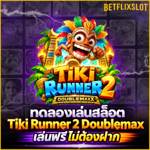 Tiki Runner 2 Doublemax