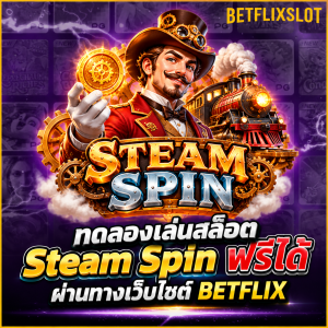 steam spin